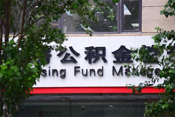 柳林台州公积金提取代办（台州市公积金提取带什么材料）